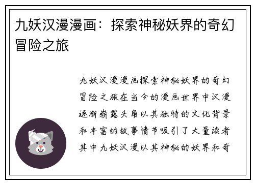 九妖汉漫漫画：探索神秘妖界的奇幻冒险之旅
